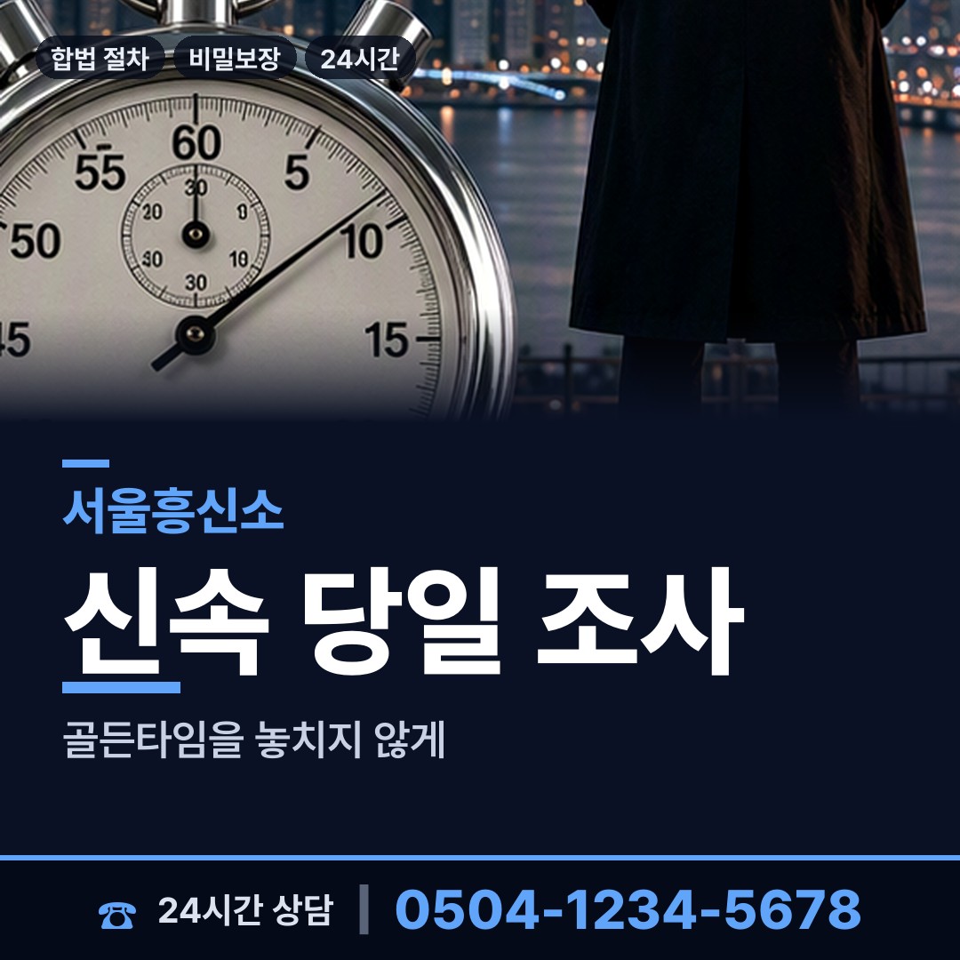 서울 중화제2동 불륜현장 상담 안내