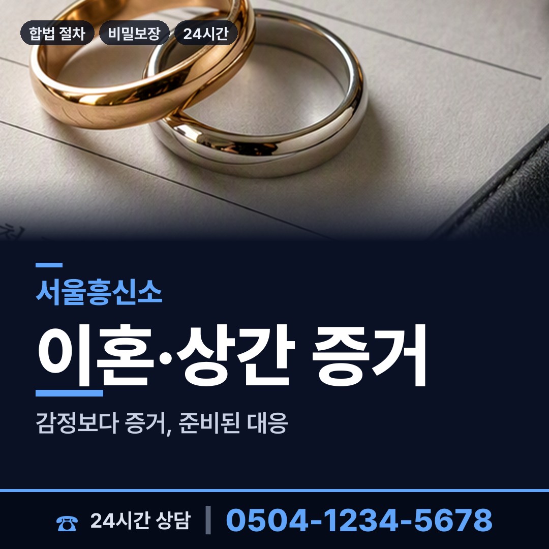 서울 중화제2동 탐정추천 상담 안내