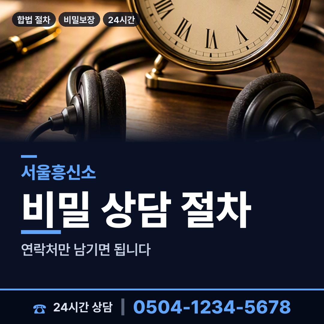 서울 중화제2동 결혼전신원조사 상담 안내